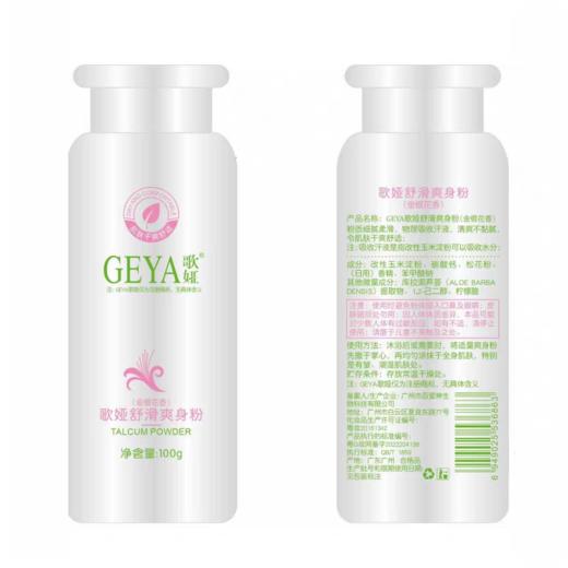 歌娅舒滑爽身粉玉米痱子粉成人干爽吸油香体金银花香足浴专用 商品图2