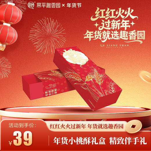 财运亨通礼盒+小桃酥两盒装 商品图2