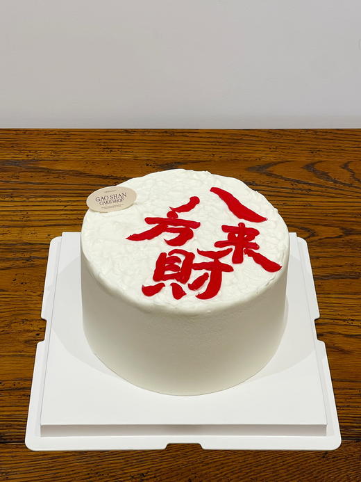 八方来财蛋糕 商品图0