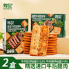 【分仓直发包邮】煌记香菜牛肉馅双层脆饼干110g*2盒 商品缩略图0