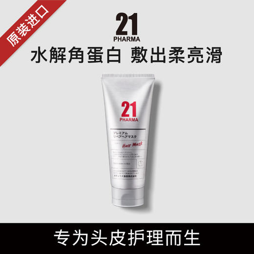 发玛21 白金奢焕发膜 200g 商品图1