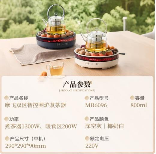 摩飞围炉煮茶器MR6096 商品图3