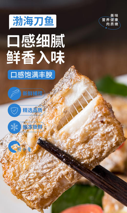 渤海刀鱼 商品图10