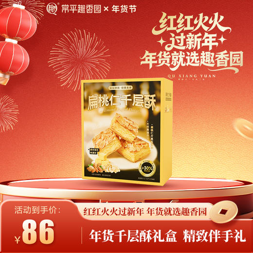 千层酥 商品图0