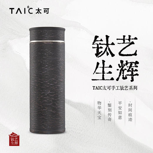 TAIC太可钛艺直滤杯纯钛保温杯手工锤纹送礼轻奢高端商务礼盒装 商品图0