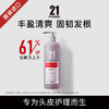 发玛21 固韧丰盈洗发水 602ml 商品缩略图1