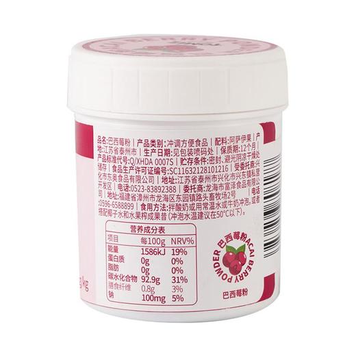 富泽-巴西莓粉 55g/罐 商品图1
