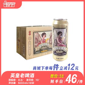 英皇老啤酒 酒精度：3.6°麦芽度：10°