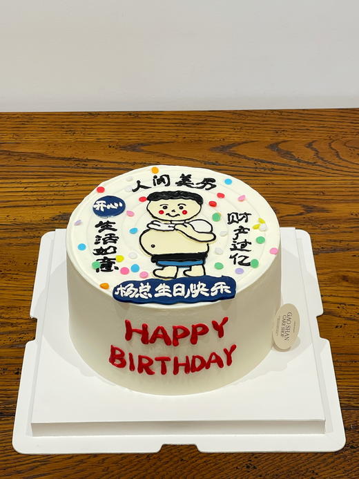 人间美男蛋糕 商品图0