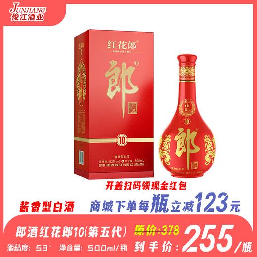 53°郎酒红花郎10（第五代）   酱香型白酒  500ml/瓶 商品图0
