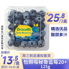 【日配鲜食】单盒13.5元/拍2盒25.8元！125g怡颗莓秘鲁蓝莓 单果20+mm 酸甜爆汁（24日起到店通知提配）