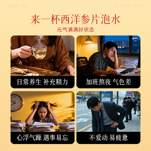 康美药业西洋参100g/盒 加拿大进口西洋参片中药饮片补气养阴 送礼送父母长辈实用礼盒 商品图8