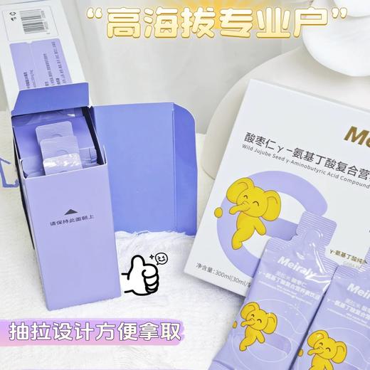 Meiraly美拉米-酸枣仁r-氨基丁酸复合营养素饮品 300ml 商品图1