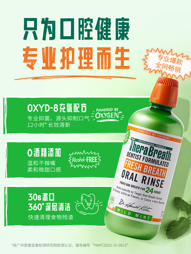TheraBreath凯斯博士漱口水（温和薄荷）1L