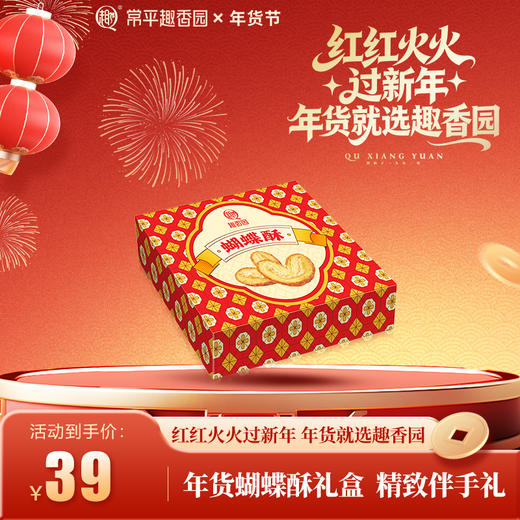 盒装蝴蝶酥 商品图0