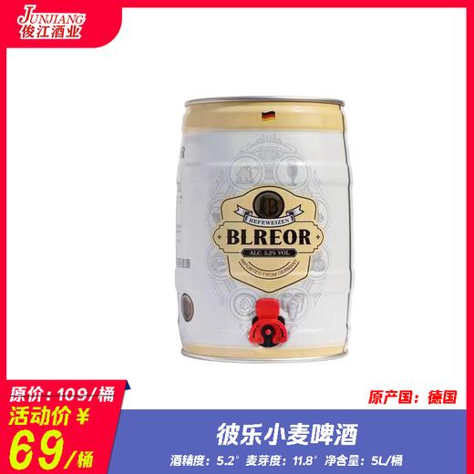 彼乐小麦啤酒 原产国：德国 酒精度：5.2°  麦芽度：11.8° 商品图0