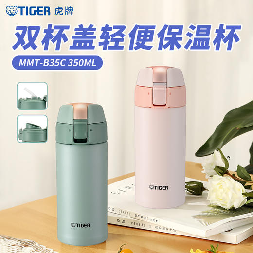 TIGER 虎牌 两用型 不锈钢真空杯 MMT-B35C GM 薄荷绿 350ml 商品图1
