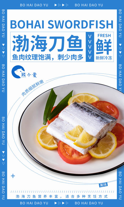 渤海刀鱼 商品图2