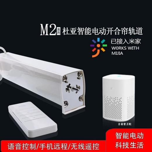 杜亚智能窗帘M2大功率超静音开合帘（暂时仅支持上海沁兰园、杭州沁百合） 商品图0