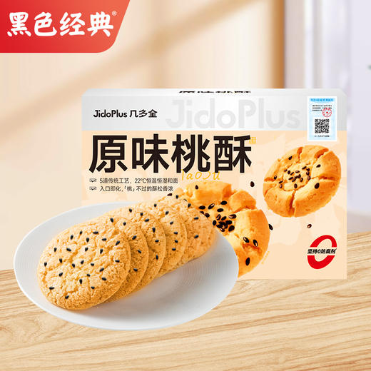 【特色糕点】几多全核桃酥306g,18盒/箱 商品图0