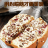 【新疆塔城奶酪包】异域美味 满满果仁 一口沦陷（2.9-2.26停发） 商品缩略图1
