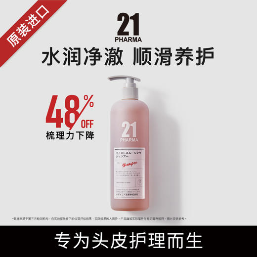 【年货价】发玛21 顺滑盈润洗发水 602ml 商品图1