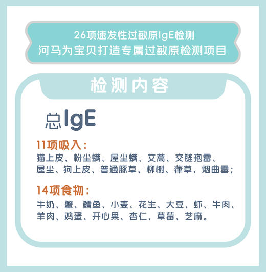 河马儿科过敏原检查需提前一周预约 预约电话024-86116888 商品图1