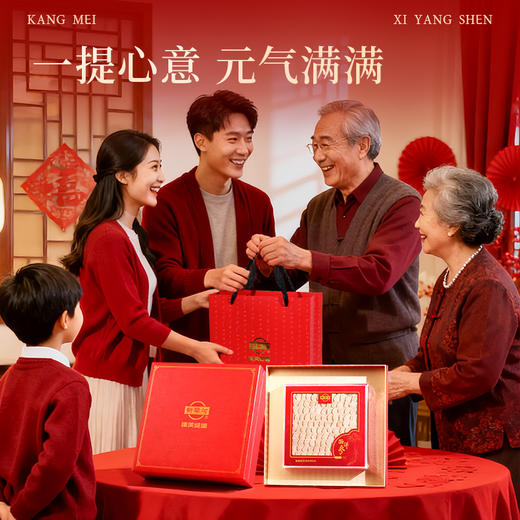 康美药业西洋参100g/盒 加拿大进口西洋参片中药饮片补气养阴 送礼送父母长辈实用礼盒 商品图10