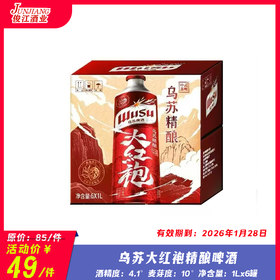 乌苏大红袍精酿啤酒 酒精度4.1° 麦芽度10°