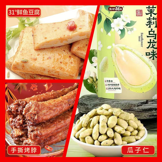 【分仓直发包邮】盐津铺子盐津好礼858g 商品图4