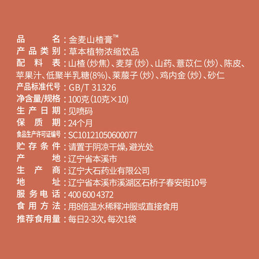 正安优选·金麦山楂膏 一口酸甜润心田 商品图5