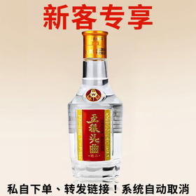 【新客专享】五粮液股份 五粮头曲小酒 45度 浓香100ml【私自下单、转发链接，系统自动取消】】