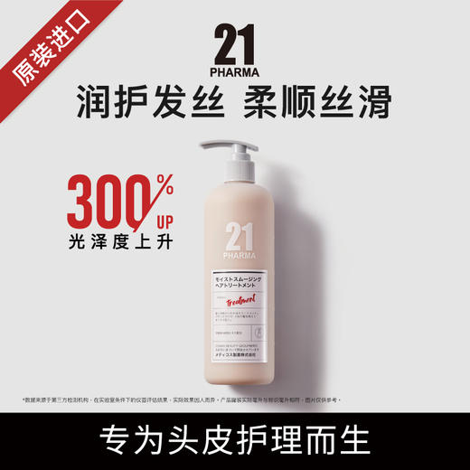 发玛21 顺滑盈润护发精华乳 602ml 商品图1