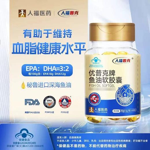 优普克牌鱼油软胶囊0.5g/粒,60粒/瓶 商品图0