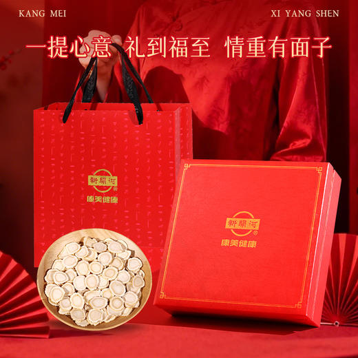 康美药业西洋参100g/盒 加拿大进口西洋参片中药饮片补气养阴 送礼送父母长辈实用礼盒 商品图11