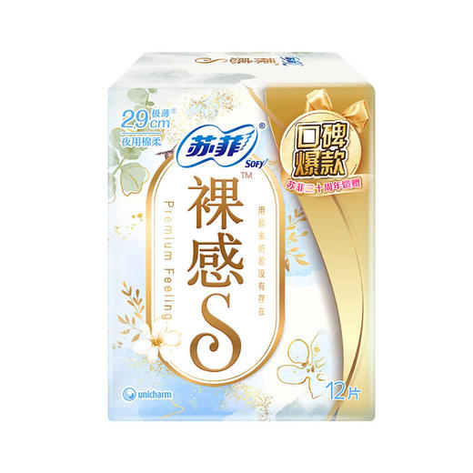 苏菲裸感S极薄290夜用卫生巾12片 商品图0