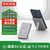 【2025新款3C】京东京造 无线磁吸充电宝 兼容MagSafe 10000毫安 带支架 可上飞机 商品缩略图0