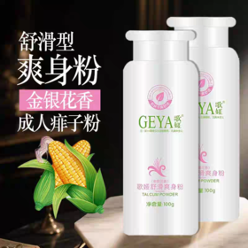 歌娅舒滑爽身粉玉米痱子粉成人干爽吸油香体金银花香足浴专用