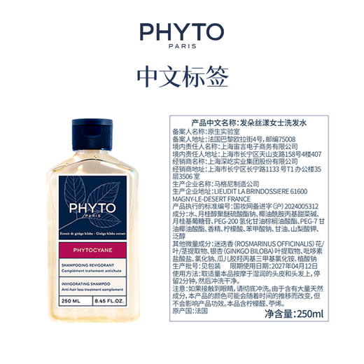 PHYTO 发朵 丝漾女士洗发水 250ml 商品图7