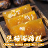 鲤妤 焦糖马蹄糕（即食）550g（8片）| 传统粤式手作糕点 商品缩略图2