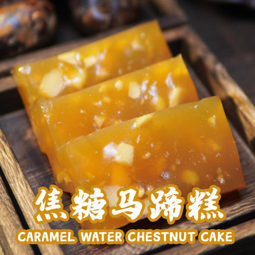 鲤妤 焦糖马蹄糕（即食）550g（8片）| 传统粤式手作糕点 商品图2