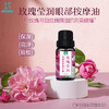 润眸 玫瑰眼部按摩精华油 【眼油】礼盒装：滋润修复 熬夜 细纹 松弛 紧致 商品缩略图0