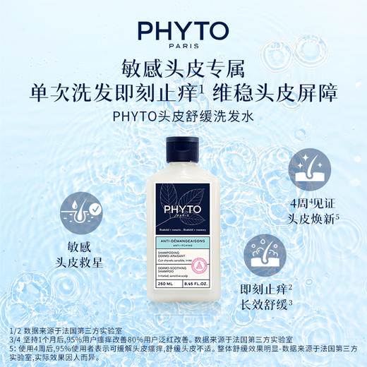 PHYTO 发朵 头皮舒缓洗发水 250ml 商品图1