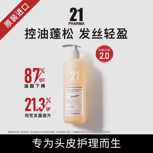 发玛21 蓬松控油轻盈洗发水 600ml 商品图1