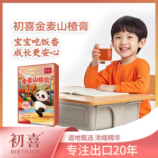 正安优选·金麦山楂膏 一口酸甜润心田 商品图0