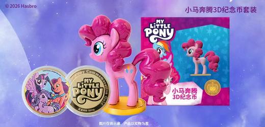 小马奔腾3D纪念币 商品图2