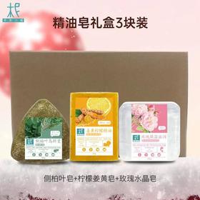 油皂礼盒 3 块装 礼盒发货装系列