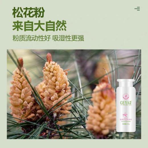 歌娅舒滑爽身粉玉米痱子粉成人干爽吸油香体金银花香足浴专用 商品图3