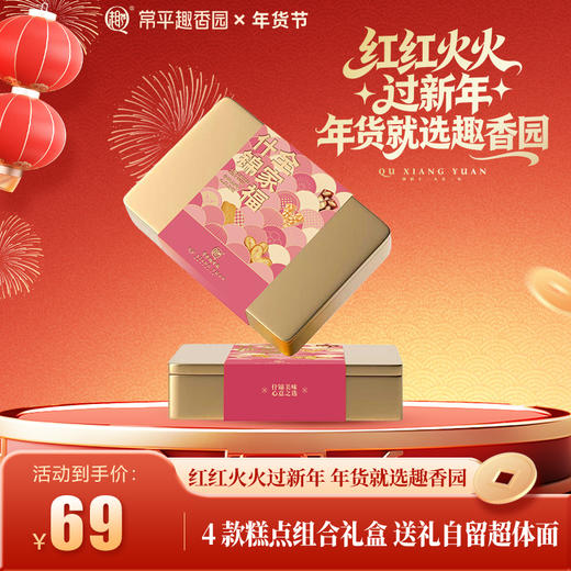 四喜临门什锦礼盒 商品图0