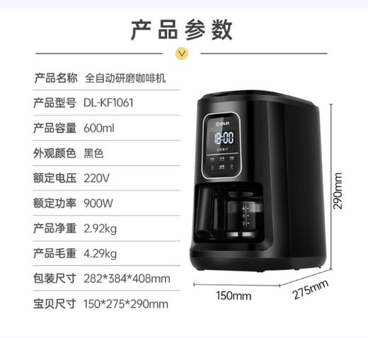 东菱全自动咖啡机DL-KF1061 商品图1